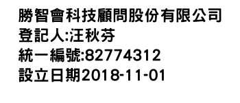 IMG-勝智會科技顧問股份有限公司