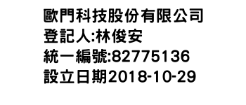 IMG-歐門科技股份有限公司