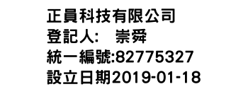 IMG-正員科技有限公司