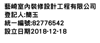 IMG-藝崎室內裝修設計工程有限公司