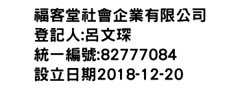 IMG-福客堂社會企業有限公司