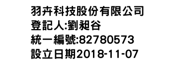 IMG-羽卉科技股份有限公司