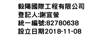 IMG-毅陽國際工程有限公司