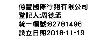 IMG-億豐國際行銷有限公司