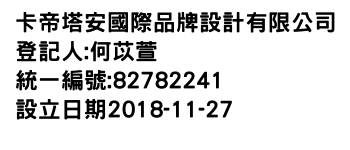 IMG-卡帝塔安國際品牌設計有限公司