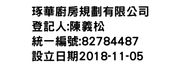 IMG-琢華廚房規劃有限公司