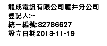 IMG-龍成電訊有限公司龍井分公司