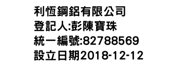 IMG-利恆鋼鋁有限公司
