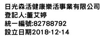 IMG-日光森活健康樂活事業有限公司