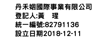 IMG-丹禾姻國際事業有限公司