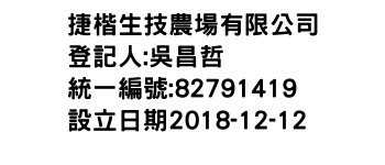 IMG-捷楷生技農場有限公司