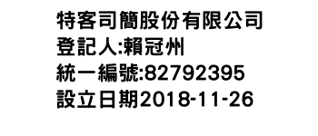 IMG-特客司簡股份有限公司