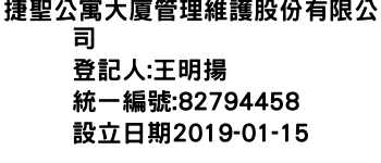 IMG-捷聖公寓大廈管理維護股份有限公司