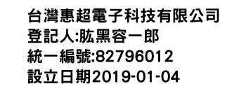 IMG-台灣惠超電子科技有限公司