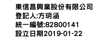 IMG-東信昌興業股份有限公司