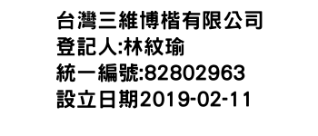 IMG-台灣三維博楷有限公司