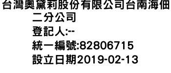 IMG-台灣奧黛莉股份有限公司台南海佃二分公司