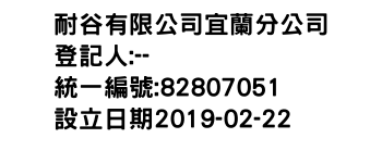 IMG-耐谷有限公司宜蘭分公司