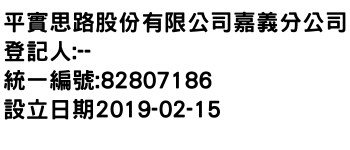 IMG-平實思路股份有限公司嘉義分公司