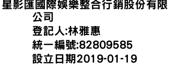 IMG-星影匯國際娛樂整合行銷股份有限公司