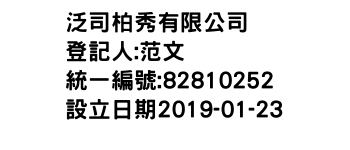 IMG-泛司柏秀有限公司