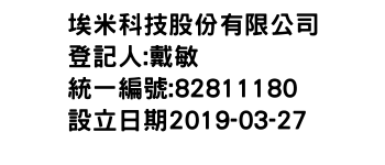 IMG-埃米科技股份有限公司