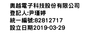 IMG-奧越電子科技股份有限公司