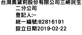 IMG-台灣奧黛莉股份有限公司三峽民生二分公司