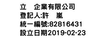 IMG-立嵄企業有限公司