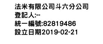 IMG-法米有限公司斗六分公司