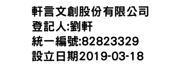 IMG-軒言文創股份有限公司