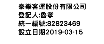 IMG-泰樂客運股份有限公司