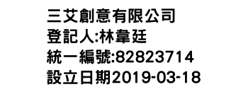 IMG-三艾創意有限公司