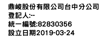 IMG-鼎峻股份有限公司台中分公司