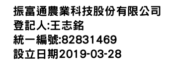 IMG-振富通農業科技股份有限公司