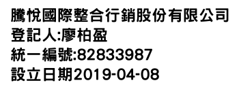 IMG-騰悅國際整合行銷股份有限公司