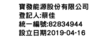 IMG-寶發能源股份有限公司