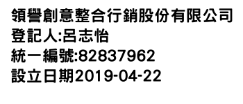 IMG-領譽創意整合行銷股份有限公司