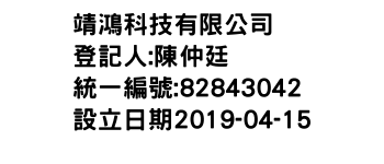 IMG-靖鴻科技有限公司