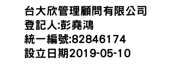 IMG-台大欣管理顧問有限公司