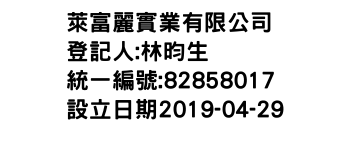 IMG-萊富麗實業有限公司