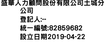 IMG-盛華人力顧問股份有限公司土城分公司