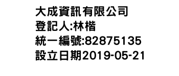 IMG-大成資訊有限公司