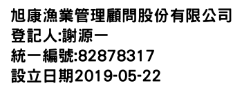 IMG-旭康漁業管理顧問股份有限公司