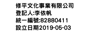 IMG-修平文化事業有限公司