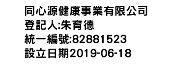 IMG-同心源健康事業有限公司