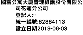 IMG-國雲公寓大廈管理維護股份有限公司花蓮分公司