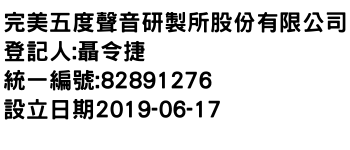 IMG-完美五度聲音研製所股份有限公司