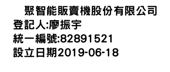 IMG-滙聚智能販賣機股份有限公司