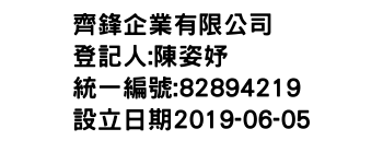 IMG-齊鋒企業有限公司